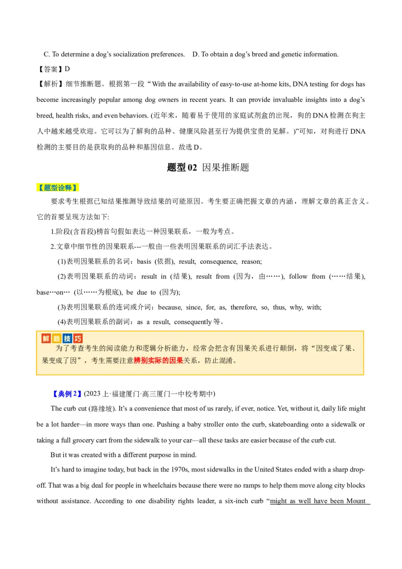 专题07阅读理解之推理判断题-2024年高考英语二轮热点题型归纳与变式演练（新高考通用）（原卷版）_03高考英语_新高考复习资料_2024年新高考资料_二轮复习资料