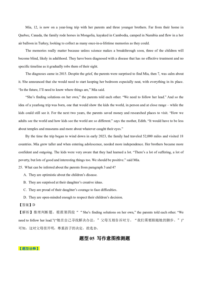 专题07阅读理解之推理判断题-2024年高考英语二轮热点题型归纳与变式演练（新高考通用）（原卷版）_03高考英语_新高考复习资料_2024年新高考资料_二轮复习资料