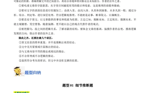 专题07阅读理解之推理判断题-2024年高考英语二轮热点题型归纳与变式演练（新高考通用）（原卷版）_03高考英语_新高考复习资料_2024年新高考资料_二轮复习资料