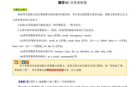 专题07阅读理解之推理判断题-2024年高考英语二轮热点题型归纳与变式演练（新高考通用）（原卷版）_03高考英语_新高考复习资料_2024年新高考资料_二轮复习资料