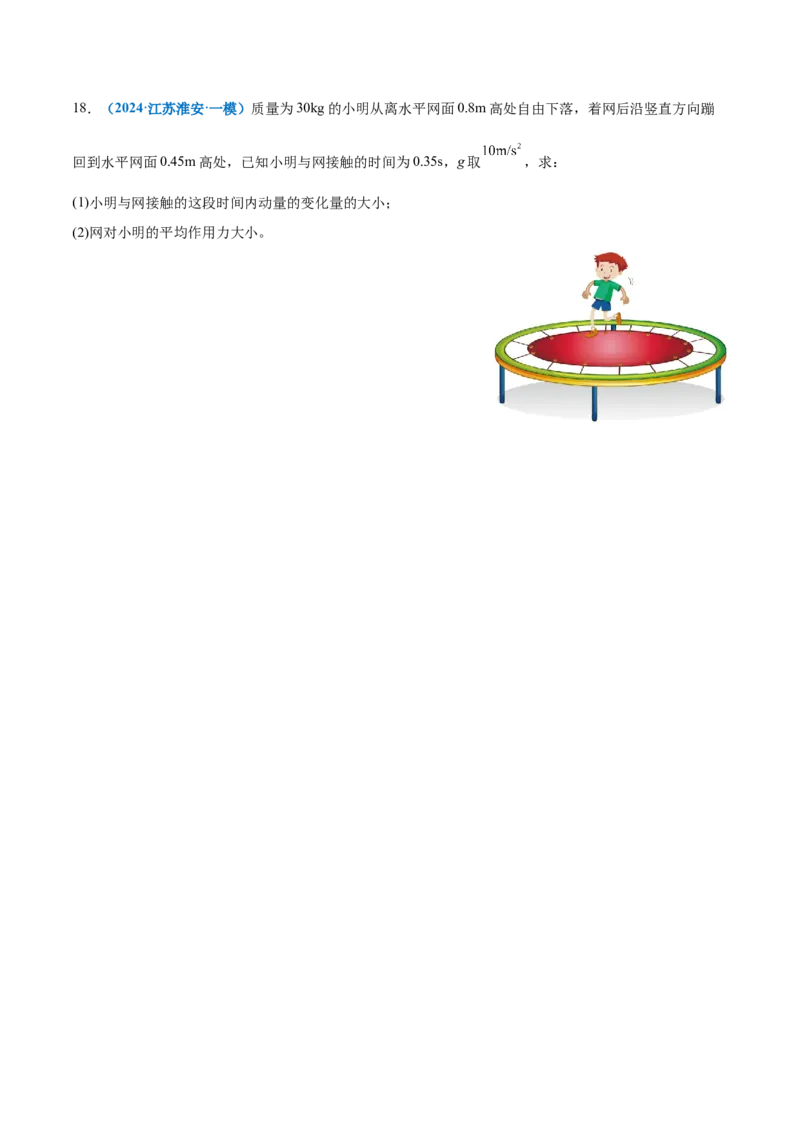 专题07动量定理动量守恒定律（练习）（原卷版）_03高考英语_2025年新高考资料_二轮复习_01高考语文等多个文件_上好课2025年高考物理二轮复习讲练测（新高考通用）