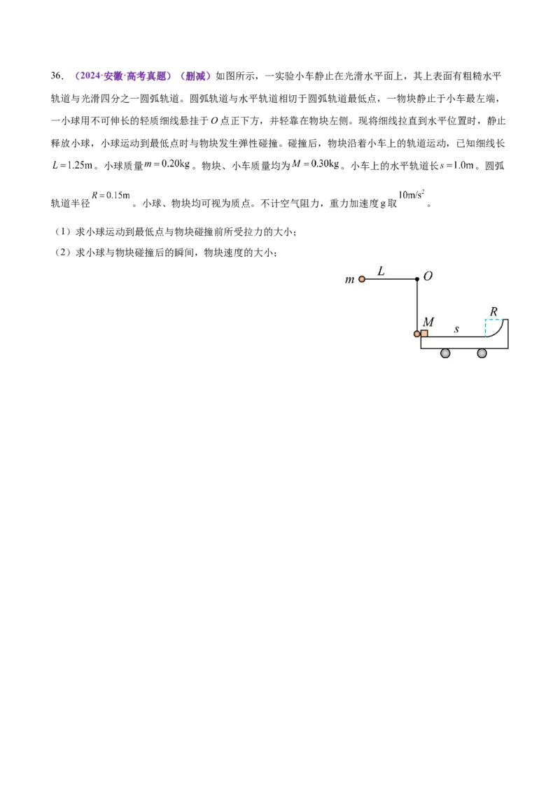 专题07动量定理动量守恒定律（练习）（原卷版）_03高考英语_2025年新高考资料_二轮复习_01高考语文等多个文件_上好课2025年高考物理二轮复习讲练测（新高考通用）