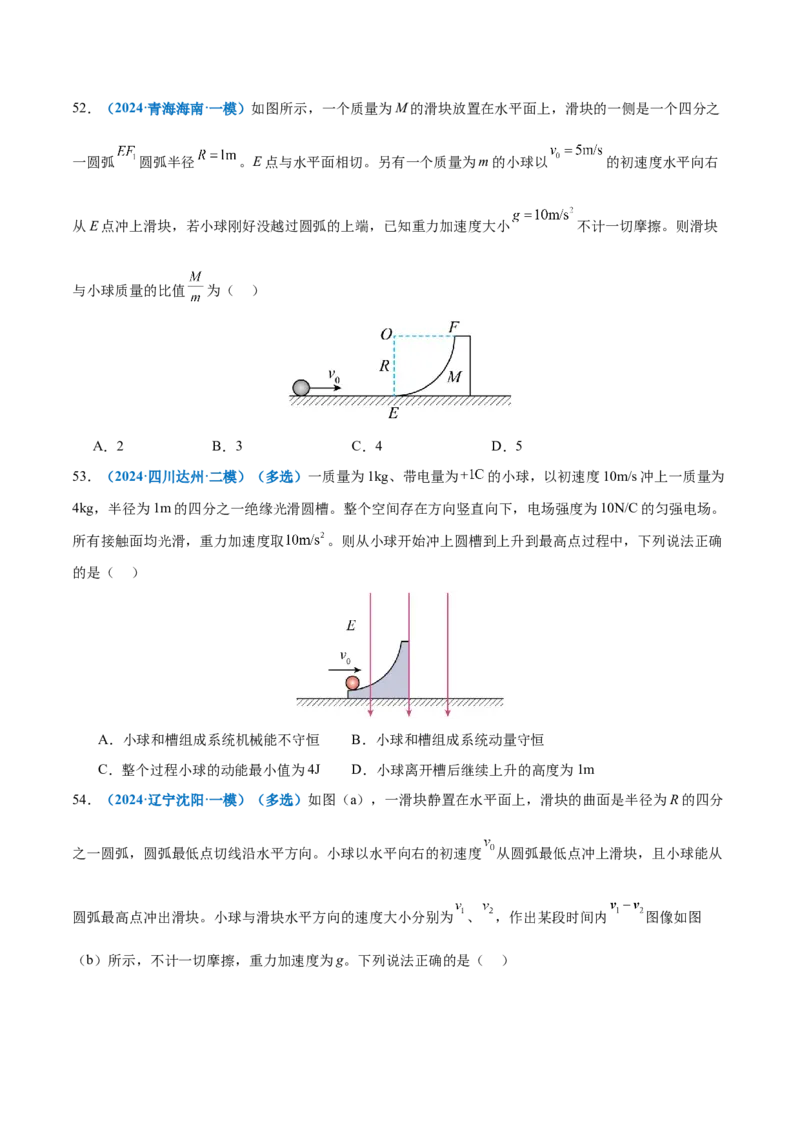 专题07动量定理动量守恒定律（练习）（原卷版）_03高考英语_2025年新高考资料_二轮复习_01高考语文等多个文件_上好课2025年高考物理二轮复习讲练测（新高考通用）