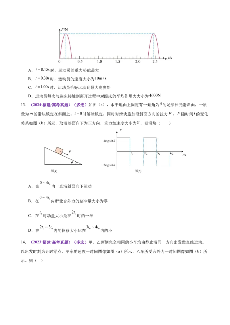 专题07动量定理动量守恒定律（练习）（原卷版）_03高考英语_2025年新高考资料_二轮复习_01高考语文等多个文件_上好课2025年高考物理二轮复习讲练测（新高考通用）