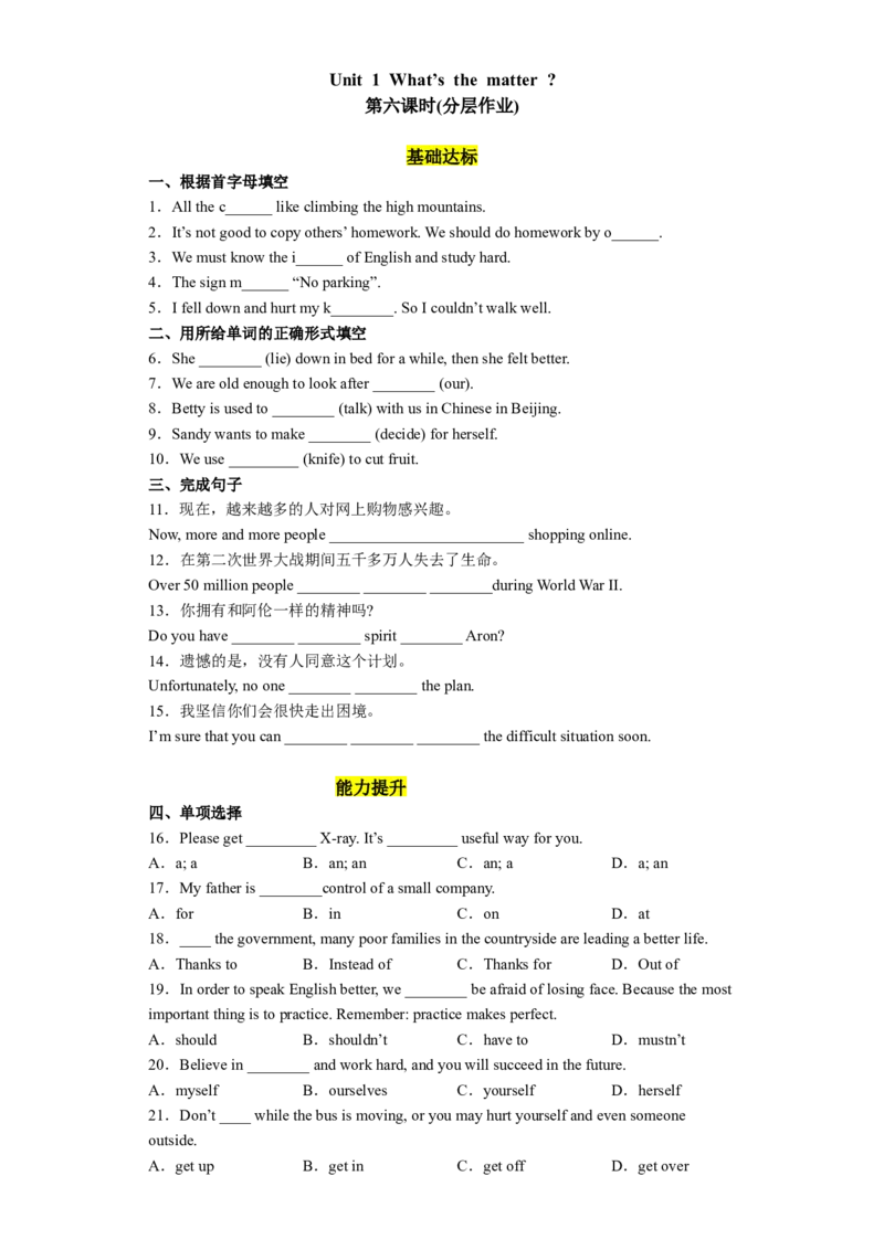 Unit1第6课时(SectionB3a-SelfCheck)（分层作业）试题版_人教版英语八年级下册_2026春人教版英语八年级下册资料_人教八下（旧版）_07.英语8下-试题_课时练习_分层作业