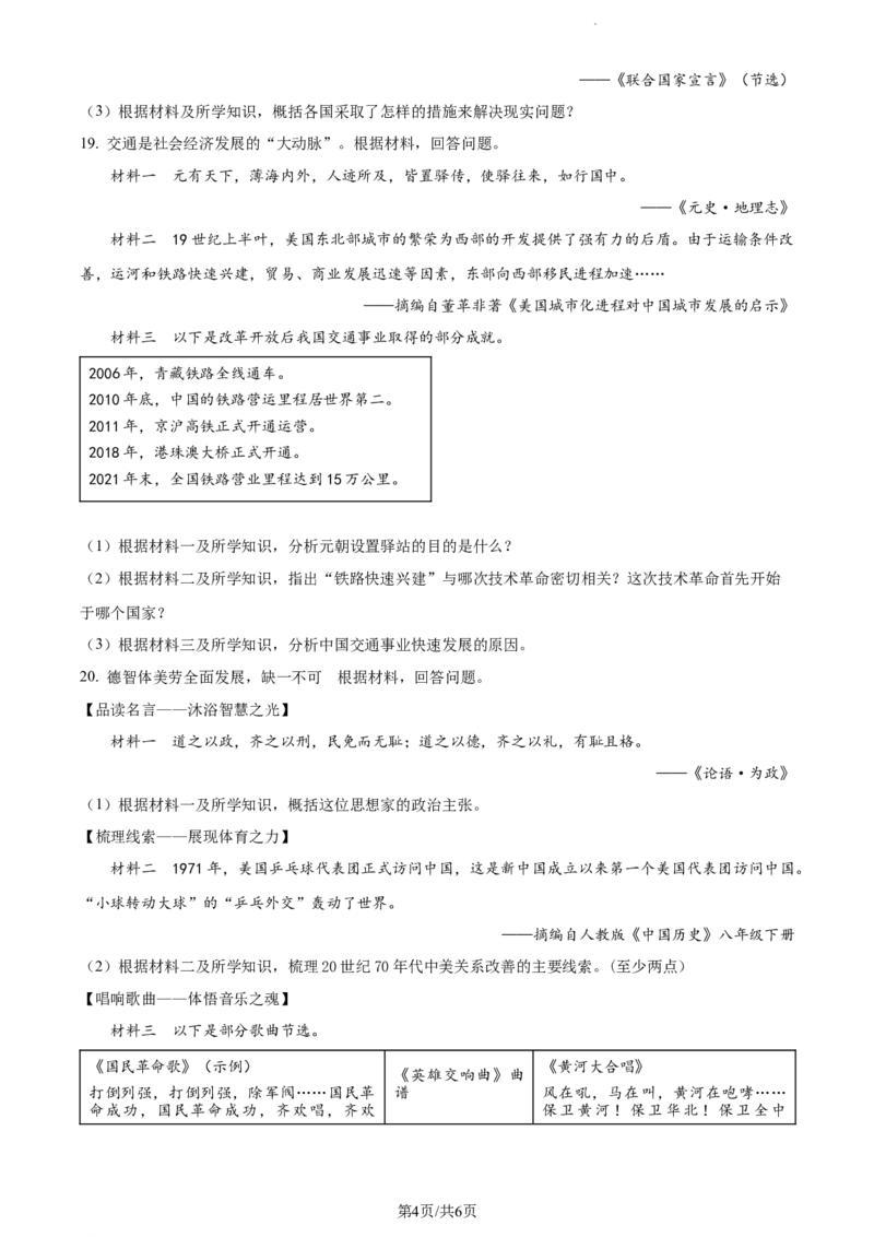 2022年贵州省遵义市中考历史真题（原卷版）_贵州中考_7.贵州中考历史（2008-2024）_遵义历史17-22