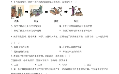 2022年贵州省遵义市中考历史真题（原卷版）_贵州中考_7.贵州中考历史（2008-2024）_遵义历史17-22