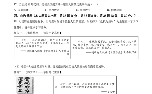 2022年贵州省遵义市中考历史真题（原卷版）_贵州中考_7.贵州中考历史（2008-2024）_遵义历史17-22