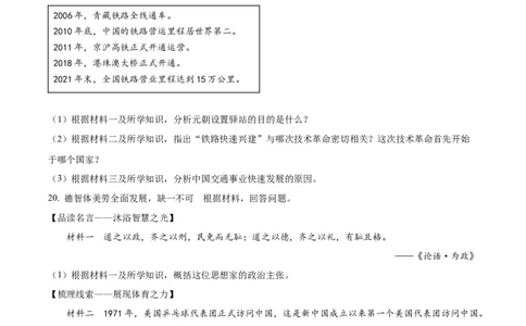 2022年贵州省遵义市中考历史真题（原卷版）_贵州中考_7.贵州中考历史（2008-2024）_遵义历史17-22