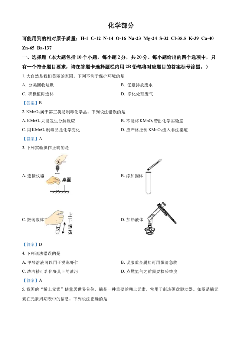2021年贵州省遵义市中考化学真题_贵州中考_5.贵州中考化学（2008-2025）_遵义化学12-24