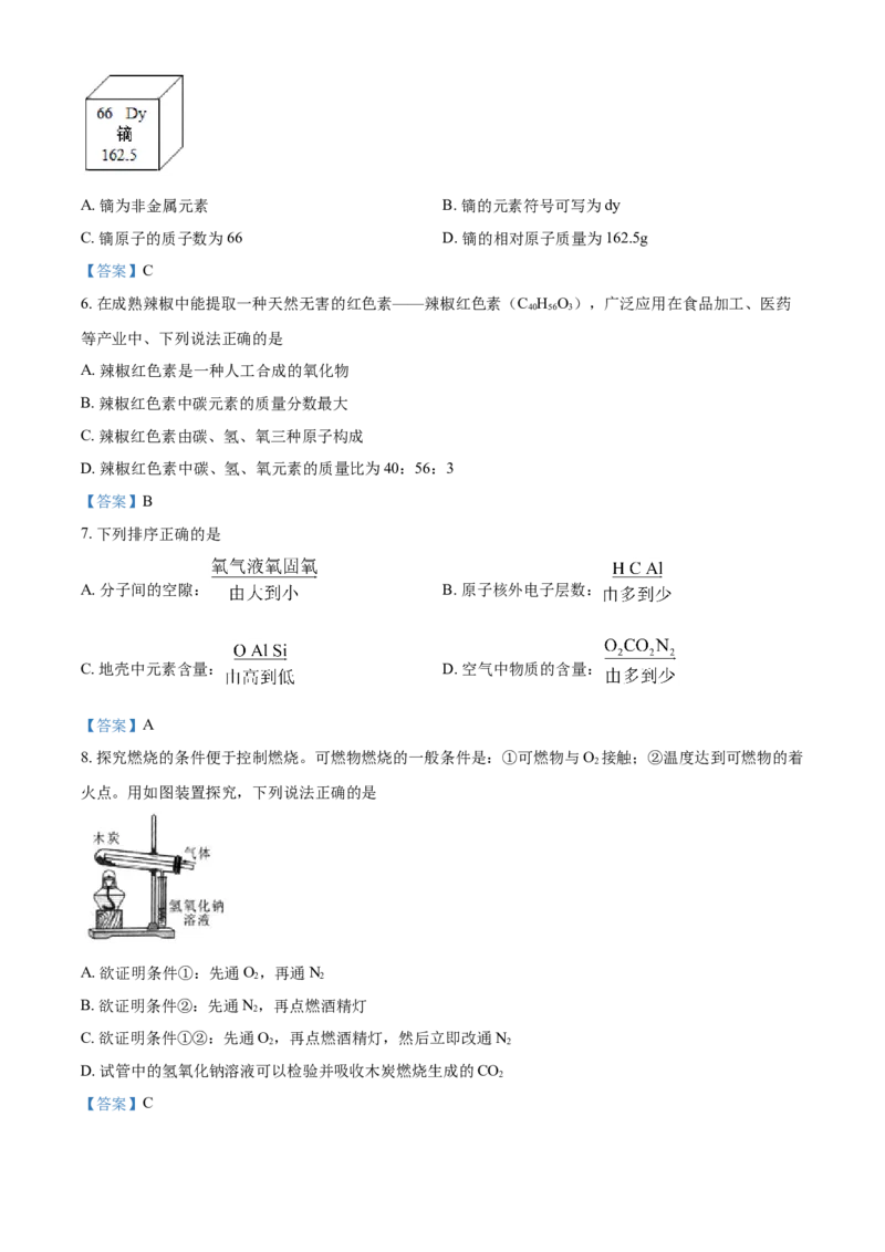 2021年贵州省遵义市中考化学真题_贵州中考_5.贵州中考化学（2008-2025）_遵义化学12-24