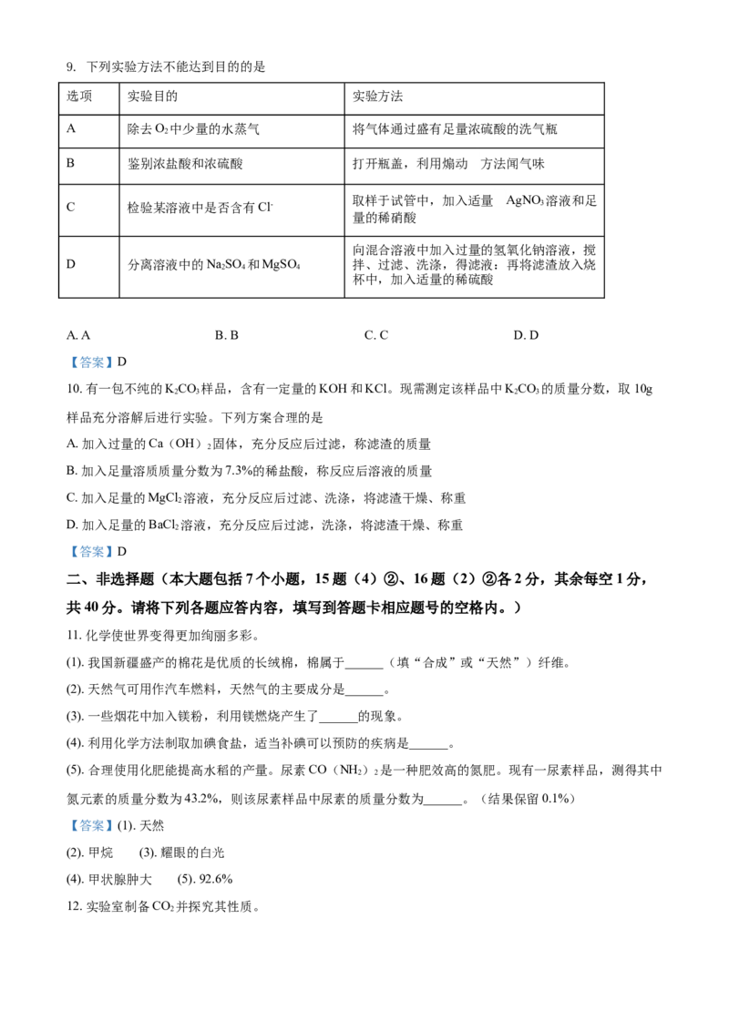 2021年贵州省遵义市中考化学真题_贵州中考_5.贵州中考化学（2008-2025）_遵义化学12-24