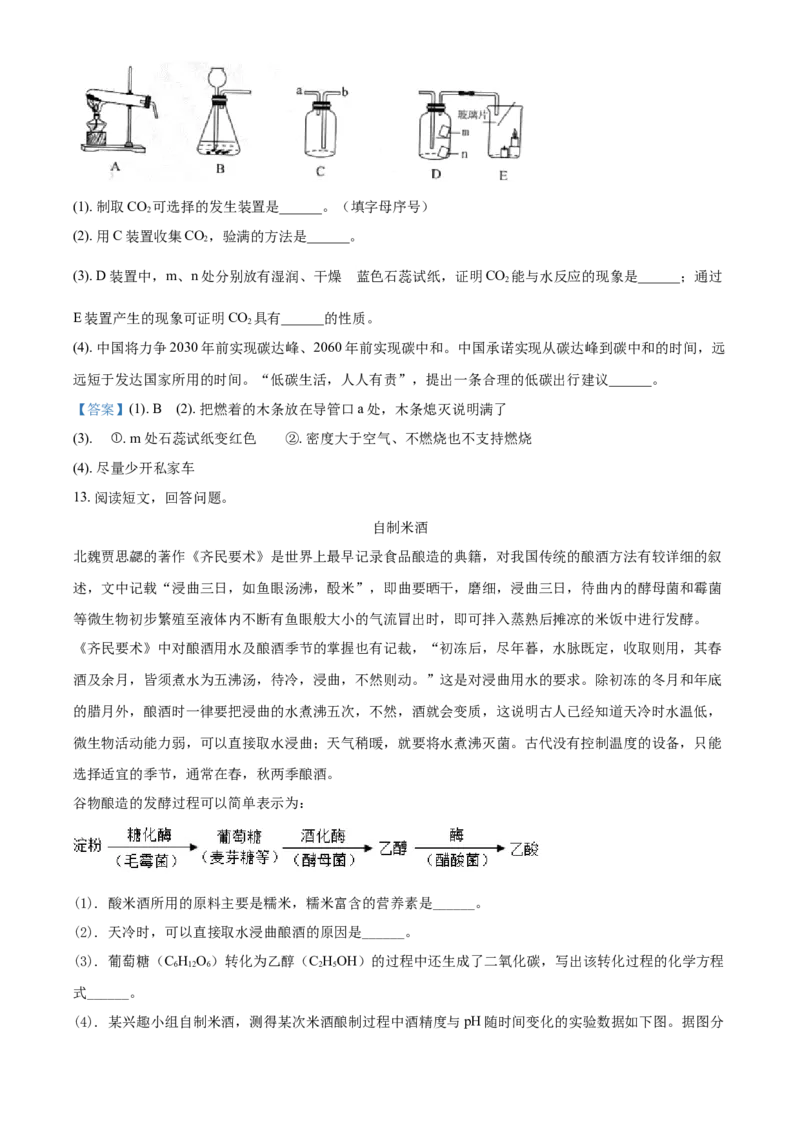 2021年贵州省遵义市中考化学真题_贵州中考_5.贵州中考化学（2008-2025）_遵义化学12-24