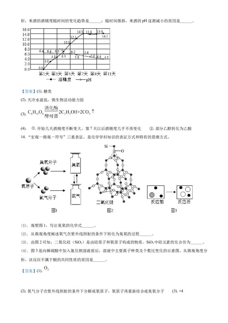 2021年贵州省遵义市中考化学真题_贵州中考_5.贵州中考化学（2008-2025）_遵义化学12-24