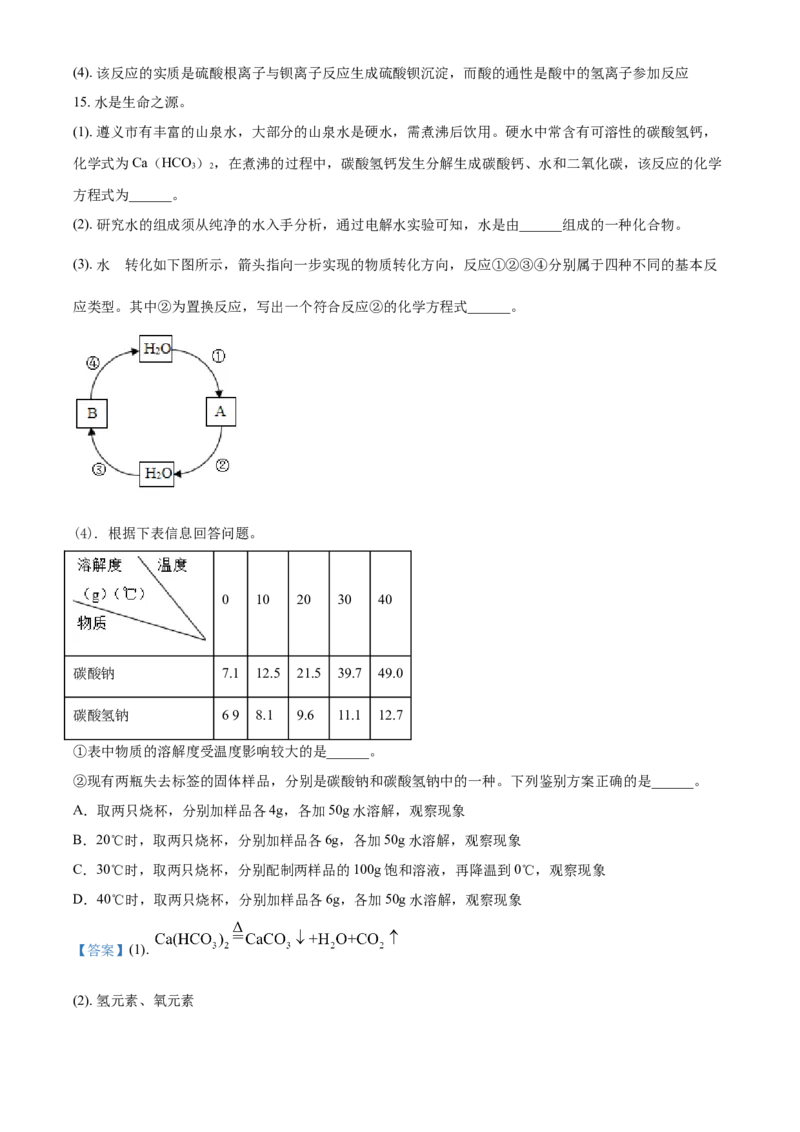 2021年贵州省遵义市中考化学真题_贵州中考_5.贵州中考化学（2008-2025）_遵义化学12-24