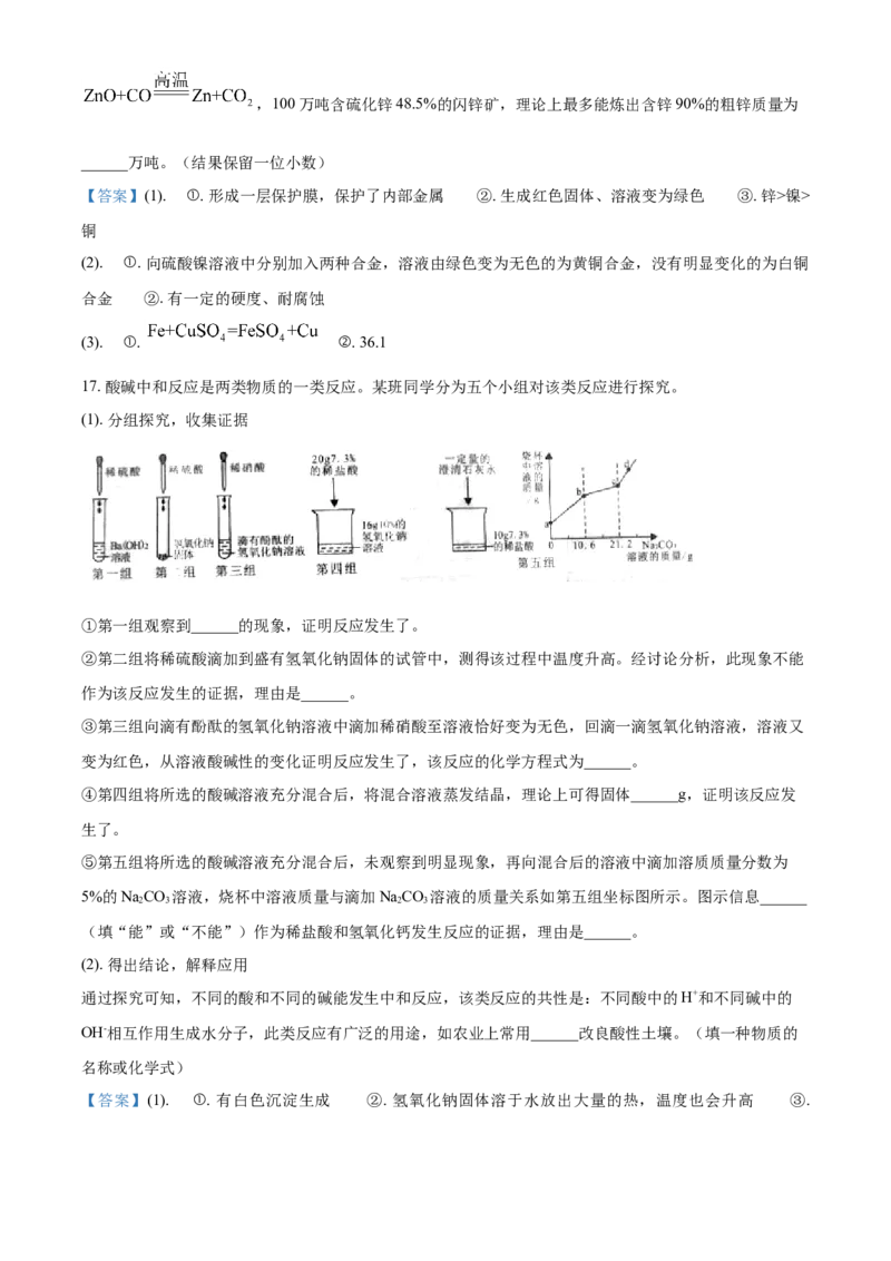 2021年贵州省遵义市中考化学真题_贵州中考_5.贵州中考化学（2008-2025）_遵义化学12-24