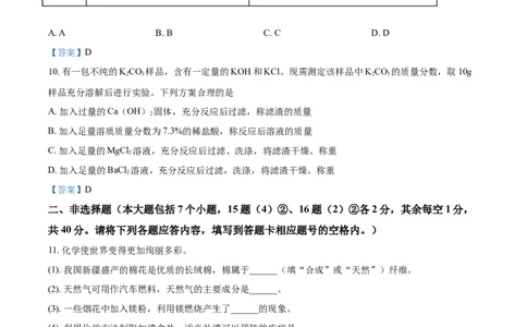 2021年贵州省遵义市中考化学真题_贵州中考_5.贵州中考化学（2008-2025）_遵义化学12-24