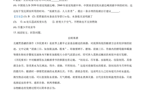 2021年贵州省遵义市中考化学真题_贵州中考_5.贵州中考化学（2008-2025）_遵义化学12-24
