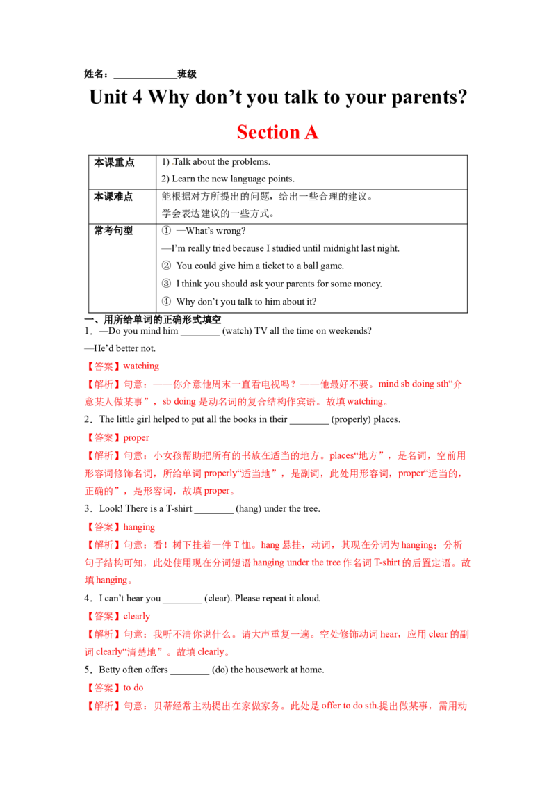 Unit4Whydon&rsquo;tyoutalktoyourparents？SectionA（解析版）8下课后培优练（人教版）_人教版英语八年级下册_2026春人教版英语八年级下册资料_人教八下（旧版）_07.英语8下-试题_课时练习