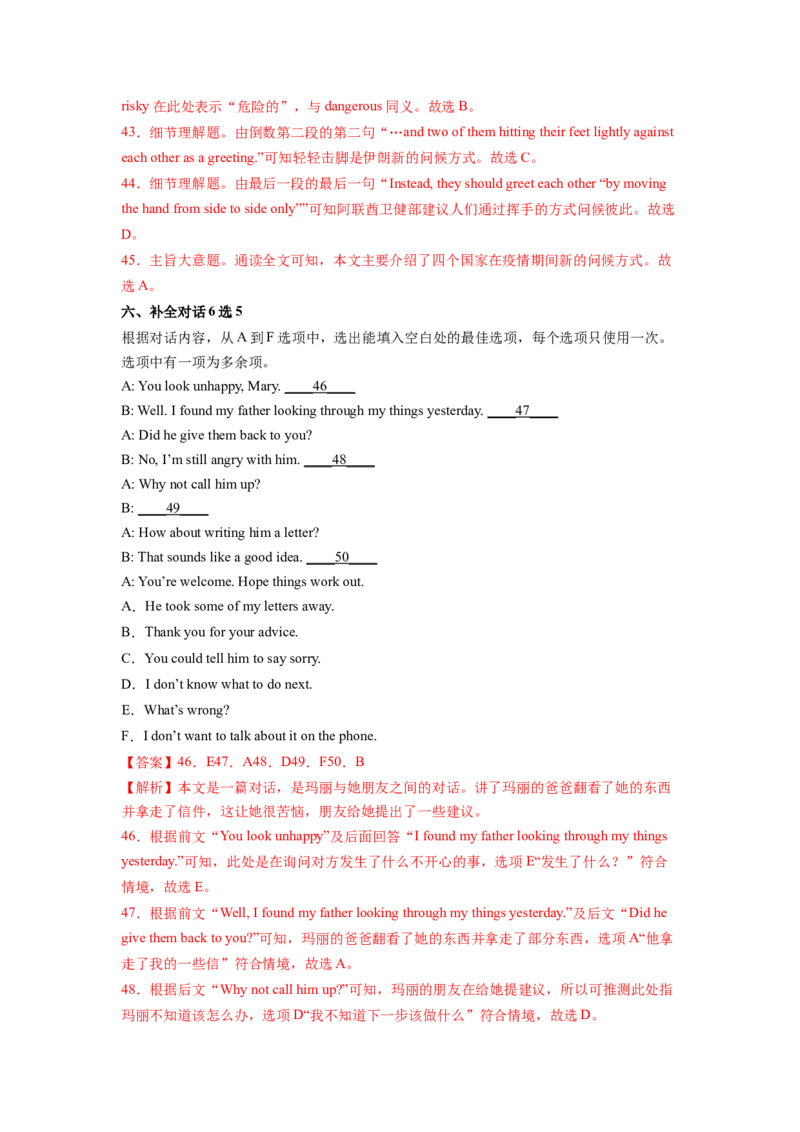 Unit4Whydon&rsquo;tyoutalktoyourparents？SectionA（解析版）8下课后培优练（人教版）_人教版英语八年级下册_2026春人教版英语八年级下册资料_人教八下（旧版）_07.英语8下-试题_课时练习