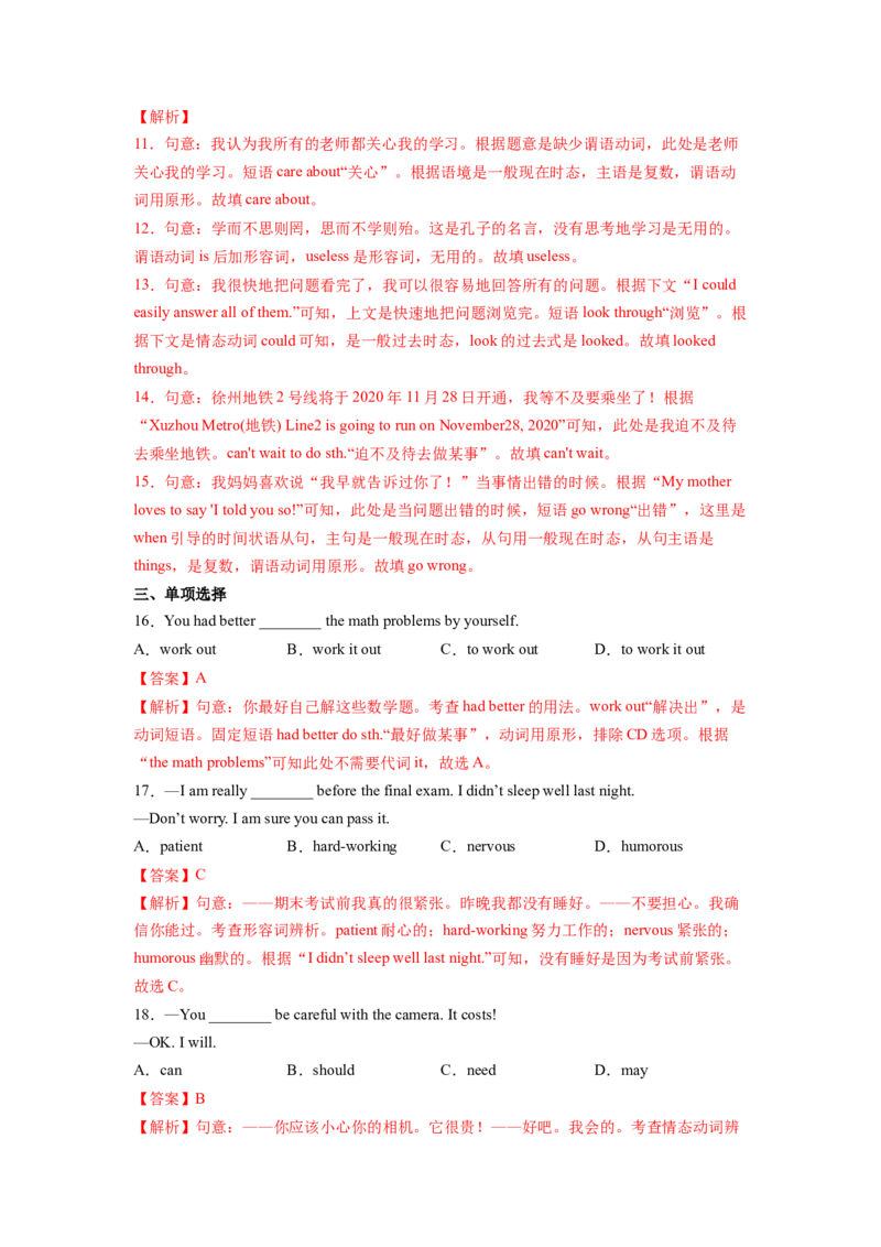 Unit4Whydon&rsquo;tyoutalktoyourparents？SectionA（解析版）8下课后培优练（人教版）_人教版英语八年级下册_2026春人教版英语八年级下册资料_人教八下（旧版）_07.英语8下-试题_课时练习