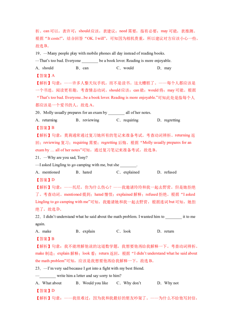 Unit4Whydon&rsquo;tyoutalktoyourparents？SectionA（解析版）8下课后培优练（人教版）_人教版英语八年级下册_2026春人教版英语八年级下册资料_人教八下（旧版）_07.英语8下-试题_课时练习