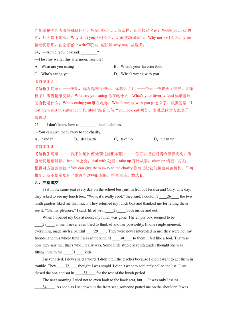 Unit4Whydon&rsquo;tyoutalktoyourparents？SectionA（解析版）8下课后培优练（人教版）_人教版英语八年级下册_2026春人教版英语八年级下册资料_人教八下（旧版）_07.英语8下-试题_课时练习