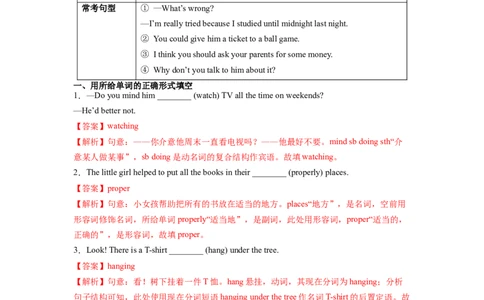 Unit4Whydon&rsquo;tyoutalktoyourparents？SectionA（解析版）8下课后培优练（人教版）_人教版英语八年级下册_2026春人教版英语八年级下册资料_人教八下（旧版）_07.英语8下-试题_课时练习