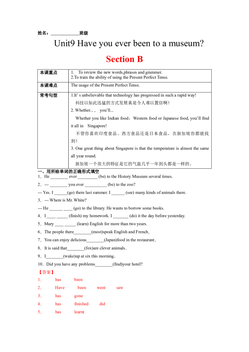 Unit9Haveyoueverbeentoamuseum？SectionB（解析版）8下课后培优练（人教版）_人教版英语八年级下册_2026春人教版英语八年级下册资料_人教八下（旧版）_07.英语8下-试题_课时练习