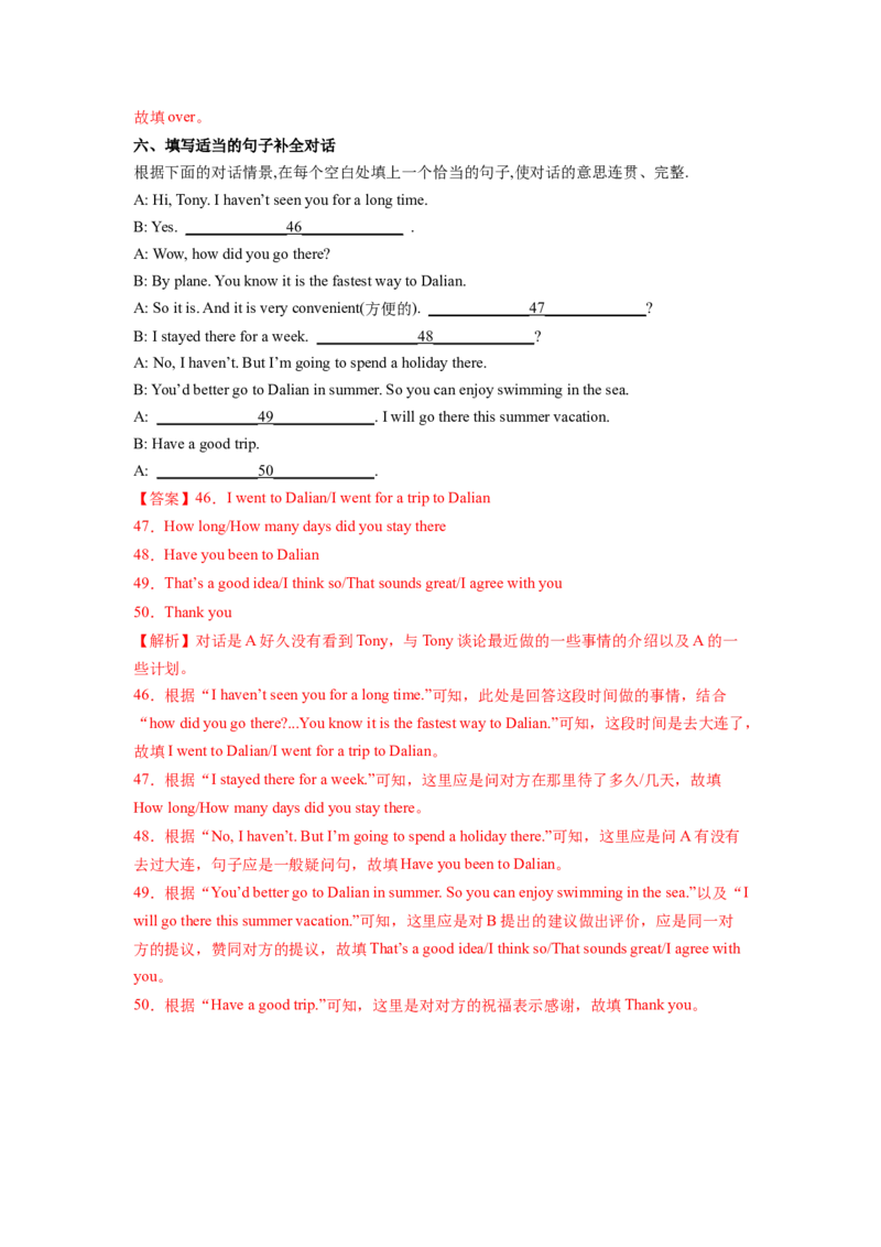 Unit9Haveyoueverbeentoamuseum？SectionB（解析版）8下课后培优练（人教版）_人教版英语八年级下册_2026春人教版英语八年级下册资料_人教八下（旧版）_07.英语8下-试题_课时练习