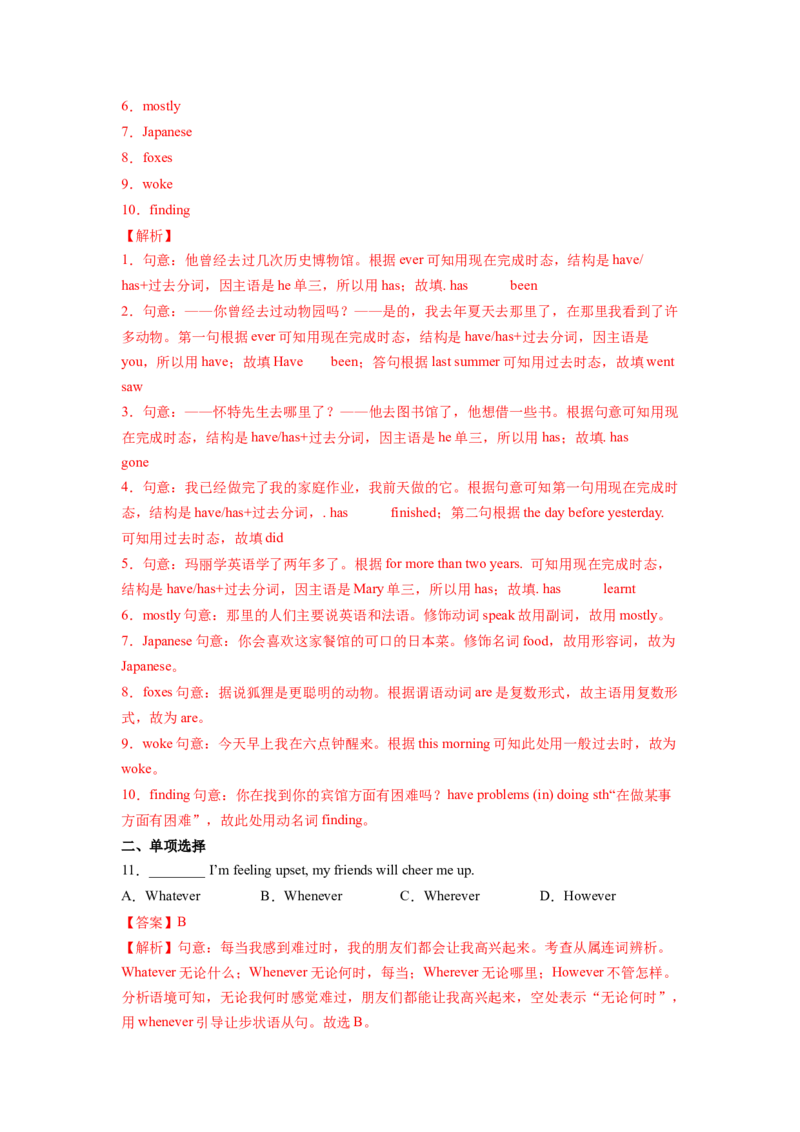 Unit9Haveyoueverbeentoamuseum？SectionB（解析版）8下课后培优练（人教版）_人教版英语八年级下册_2026春人教版英语八年级下册资料_人教八下（旧版）_07.英语8下-试题_课时练习