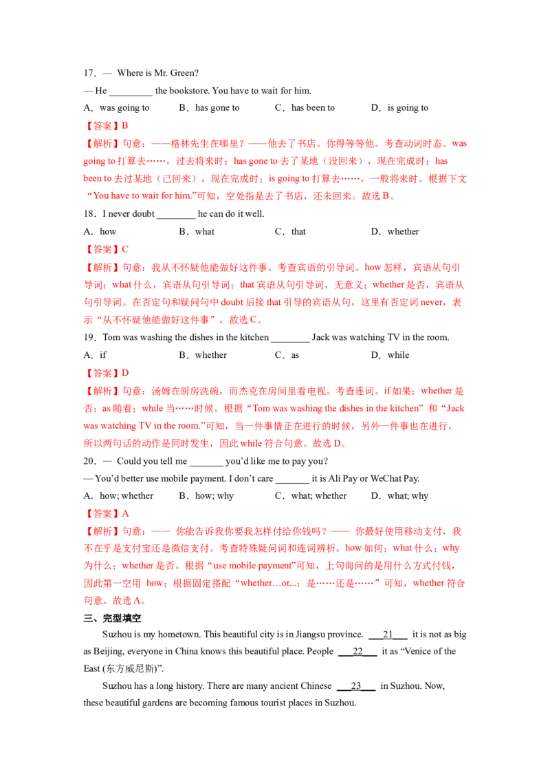 Unit9Haveyoueverbeentoamuseum？SectionB（解析版）8下课后培优练（人教版）_人教版英语八年级下册_2026春人教版英语八年级下册资料_人教八下（旧版）_07.英语8下-试题_课时练习