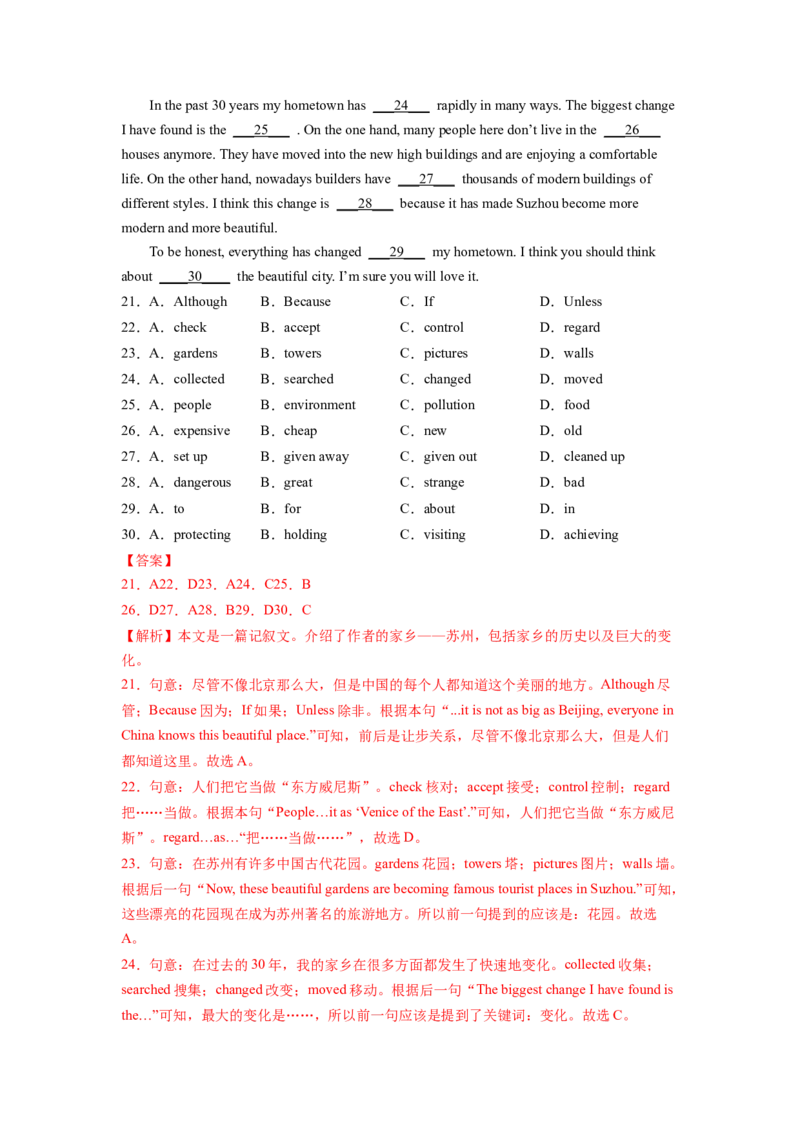 Unit9Haveyoueverbeentoamuseum？SectionB（解析版）8下课后培优练（人教版）_人教版英语八年级下册_2026春人教版英语八年级下册资料_人教八下（旧版）_07.英语8下-试题_课时练习