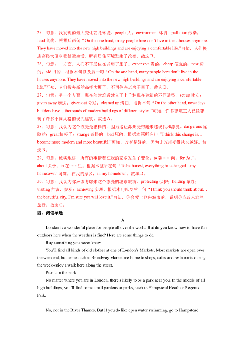 Unit9Haveyoueverbeentoamuseum？SectionB（解析版）8下课后培优练（人教版）_人教版英语八年级下册_2026春人教版英语八年级下册资料_人教八下（旧版）_07.英语8下-试题_课时练习