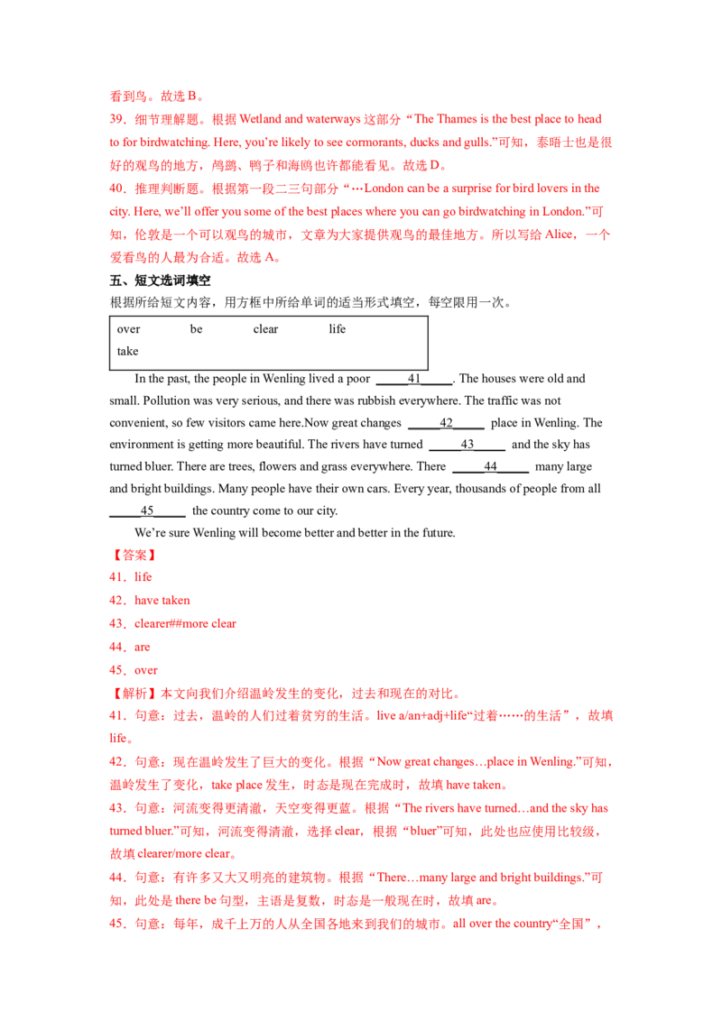 Unit9Haveyoueverbeentoamuseum？SectionB（解析版）8下课后培优练（人教版）_人教版英语八年级下册_2026春人教版英语八年级下册资料_人教八下（旧版）_07.英语8下-试题_课时练习