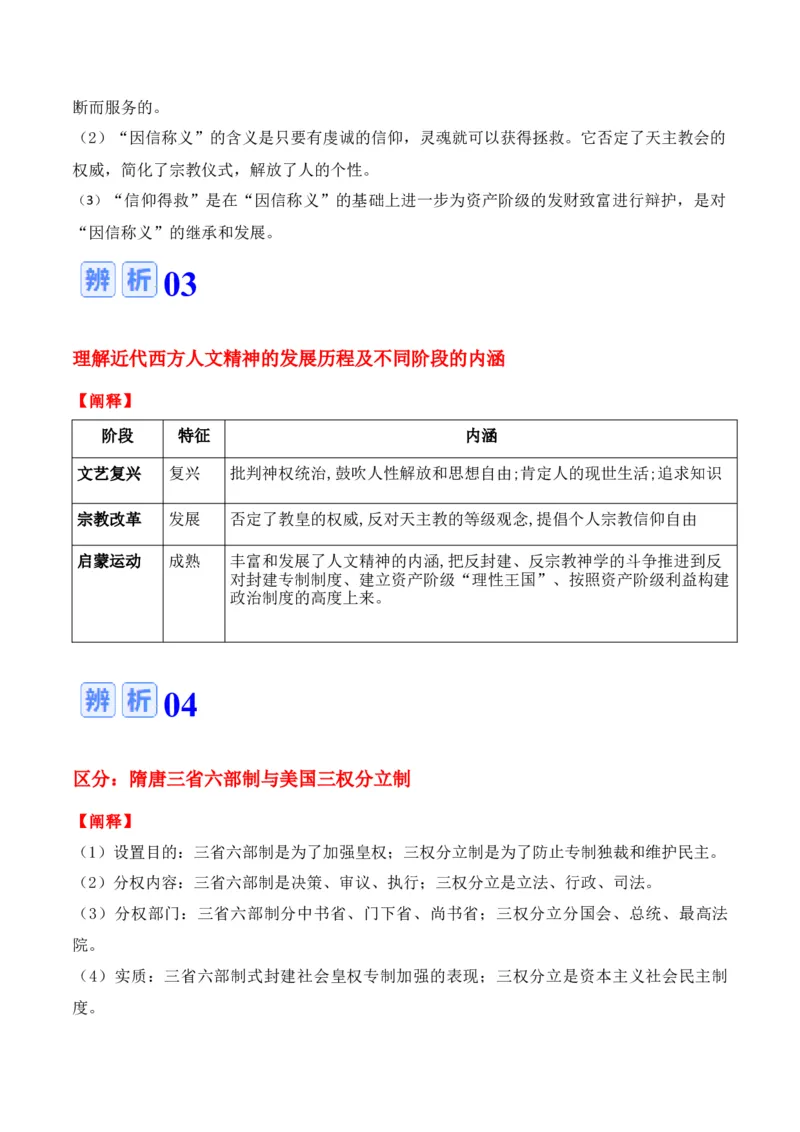 专题08++工场手工业时期：近代早期的西方世界+-2025年高考历史一轮复习知识清单_07高考历史_2025年新高考资料_一轮复习_2025年高考历史一轮复习知识清单（完结）