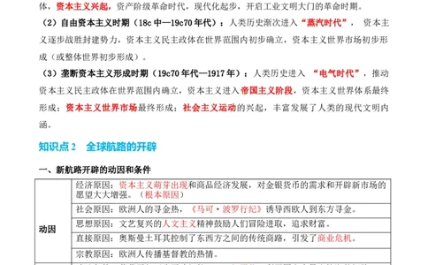 专题08++工场手工业时期：近代早期的西方世界+-2025年高考历史一轮复习知识清单_07高考历史_2025年新高考资料_一轮复习_2025年高考历史一轮复习知识清单（完结）