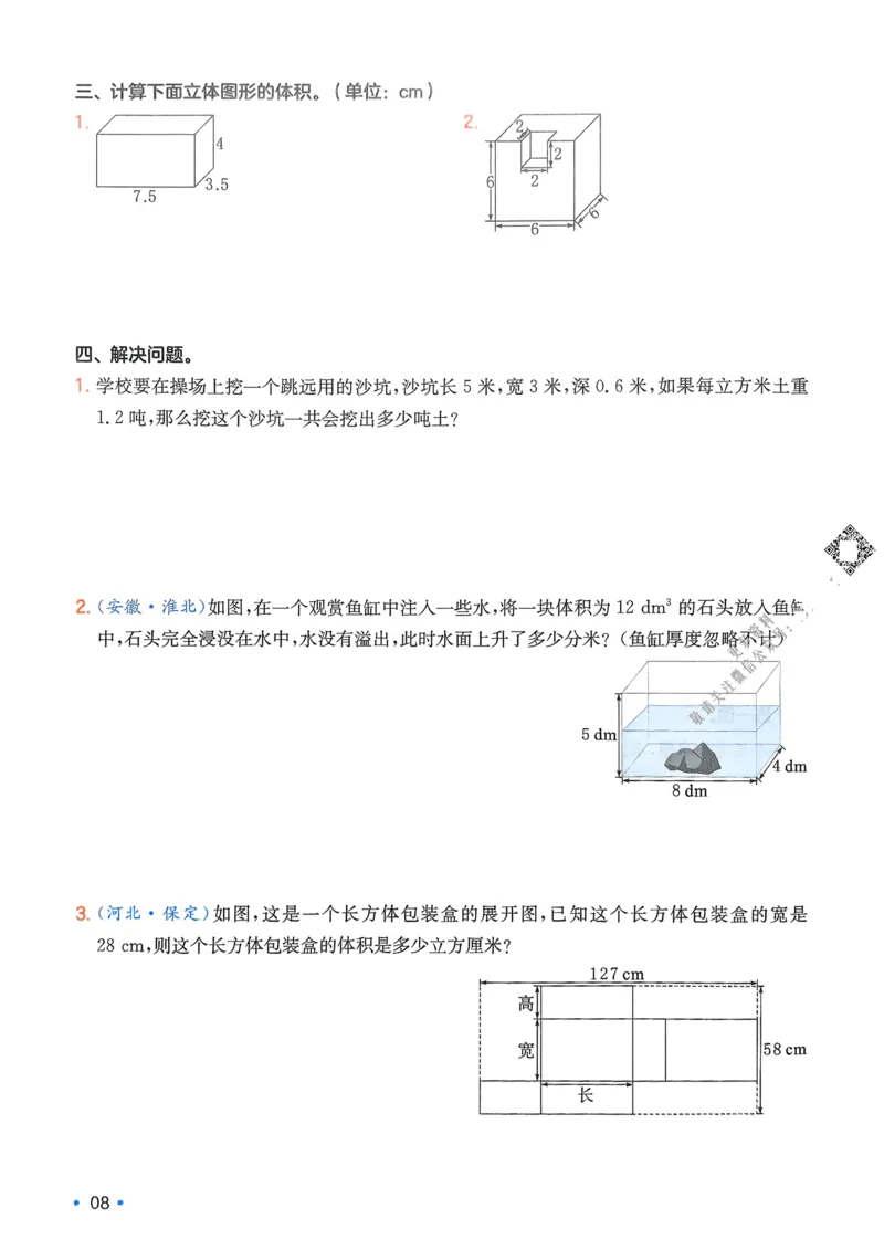 2025版一本5升6预备六年级数学复习巩固册_小学资料合集_2025版小学《一本预习衔接》1-6年级语文数学英语_一本预备六年级语数英25年