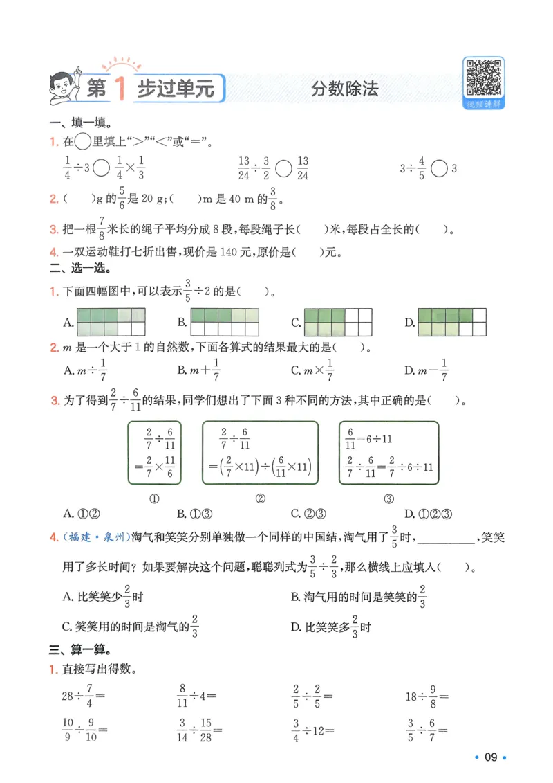 2025版一本5升6预备六年级数学复习巩固册_小学资料合集_2025版小学《一本预习衔接》1-6年级语文数学英语_一本预备六年级语数英25年