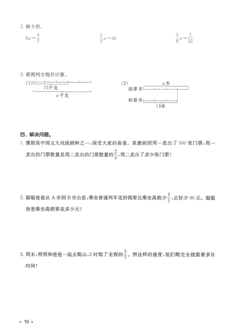 2025版一本5升6预备六年级数学复习巩固册_小学资料合集_2025版小学《一本预习衔接》1-6年级语文数学英语_一本预备六年级语数英25年