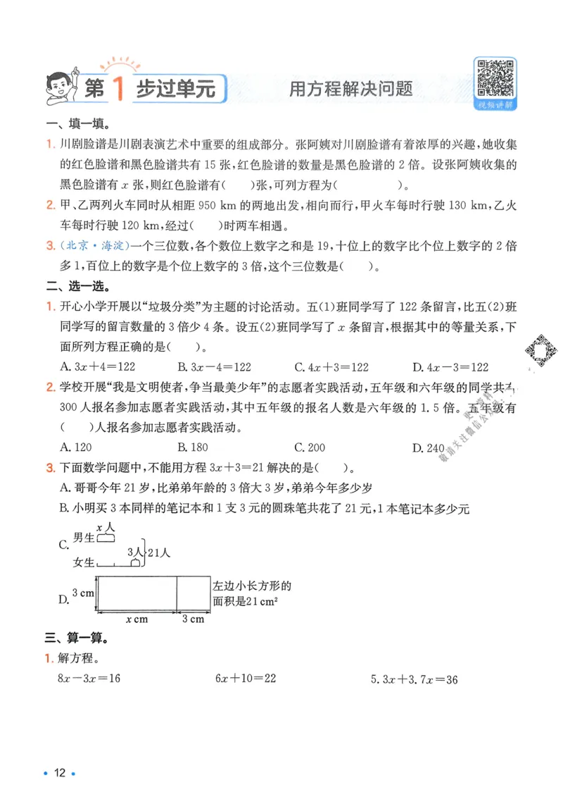 2025版一本5升6预备六年级数学复习巩固册_小学资料合集_2025版小学《一本预习衔接》1-6年级语文数学英语_一本预备六年级语数英25年