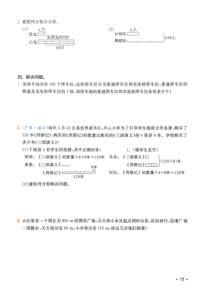 2025版一本5升6预备六年级数学复习巩固册_小学资料合集_2025版小学《一本预习衔接》1-6年级语文数学英语_一本预备六年级语数英25年