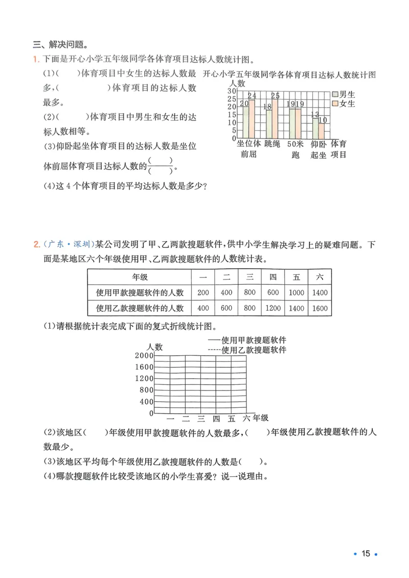 2025版一本5升6预备六年级数学复习巩固册_小学资料合集_2025版小学《一本预习衔接》1-6年级语文数学英语_一本预备六年级语数英25年
