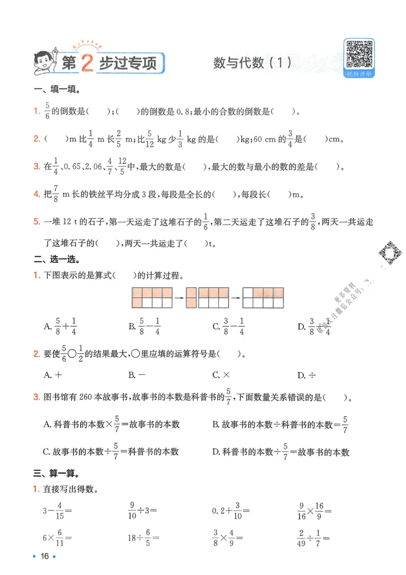 2025版一本5升6预备六年级数学复习巩固册_小学资料合集_2025版小学《一本预习衔接》1-6年级语文数学英语_一本预备六年级语数英25年