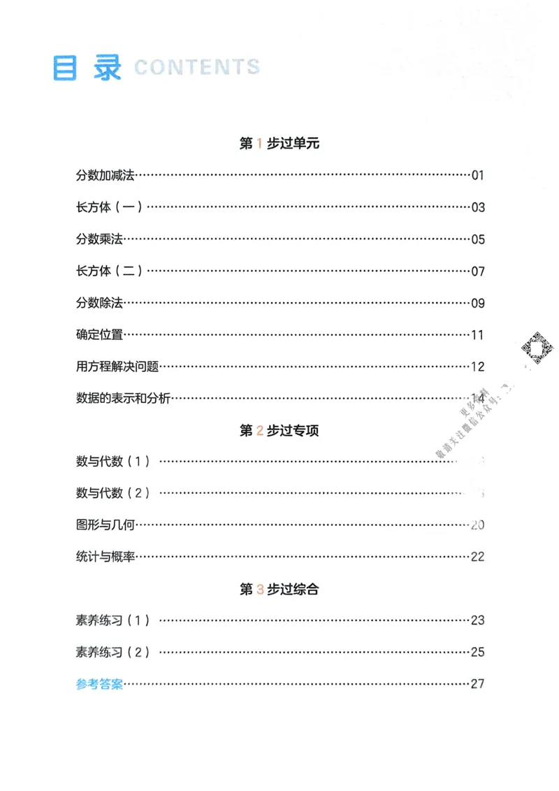 2025版一本5升6预备六年级数学复习巩固册_小学资料合集_2025版小学《一本预习衔接》1-6年级语文数学英语_一本预备六年级语数英25年