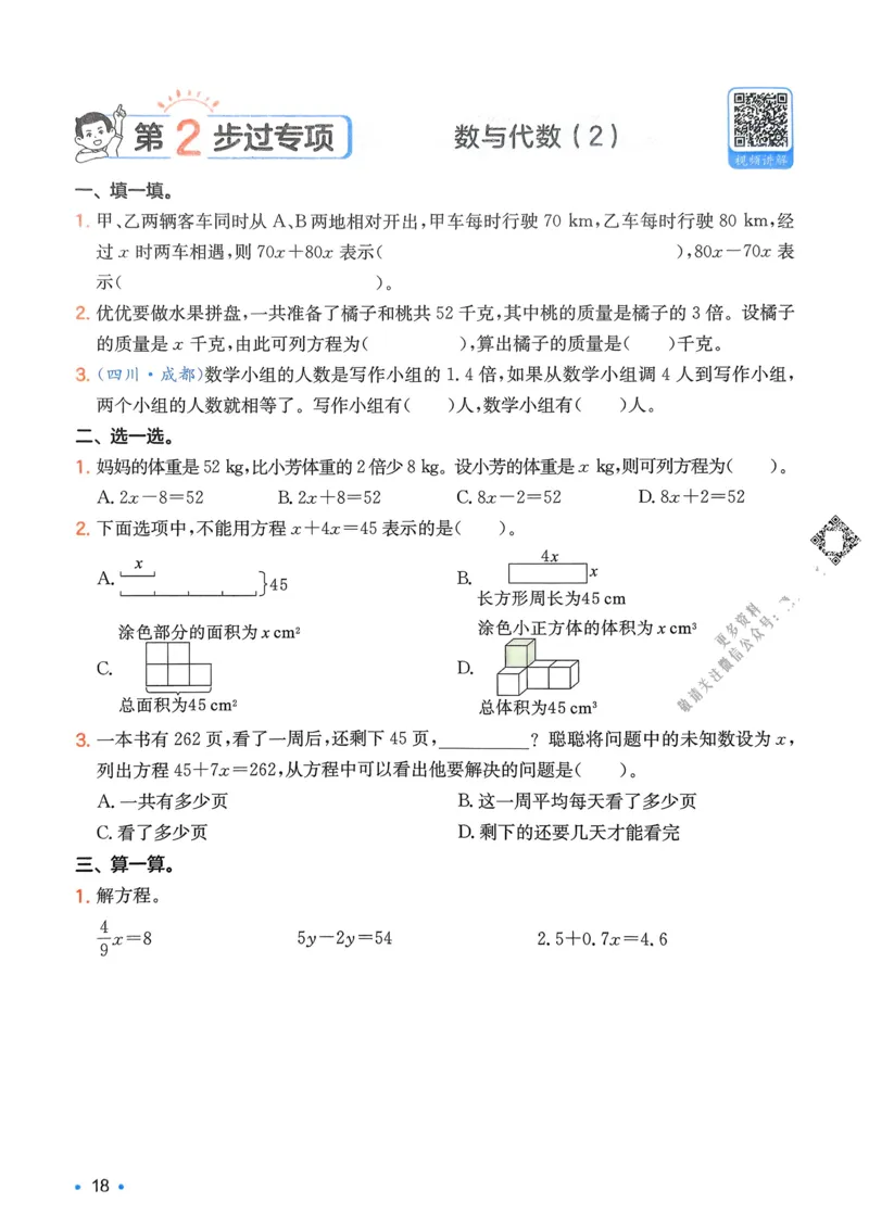 2025版一本5升6预备六年级数学复习巩固册_小学资料合集_2025版小学《一本预习衔接》1-6年级语文数学英语_一本预备六年级语数英25年