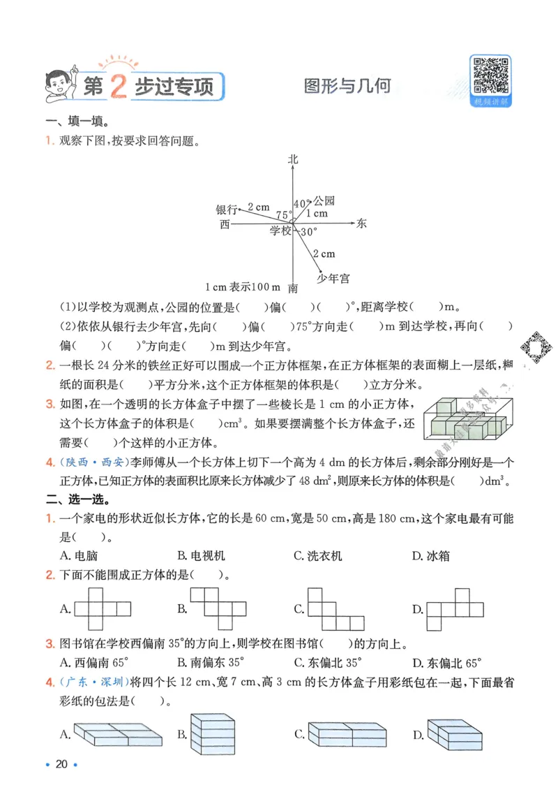 2025版一本5升6预备六年级数学复习巩固册_小学资料合集_2025版小学《一本预习衔接》1-6年级语文数学英语_一本预备六年级语数英25年
