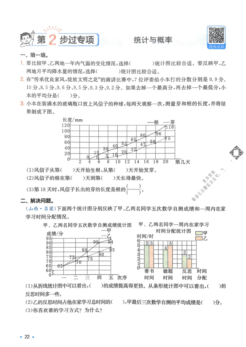 2025版一本5升6预备六年级数学复习巩固册_小学资料合集_2025版小学《一本预习衔接》1-6年级语文数学英语_一本预备六年级语数英25年