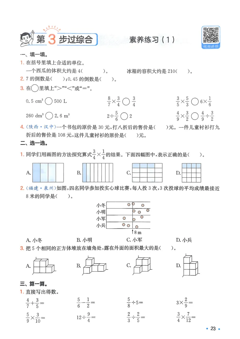 2025版一本5升6预备六年级数学复习巩固册_小学资料合集_2025版小学《一本预习衔接》1-6年级语文数学英语_一本预备六年级语数英25年