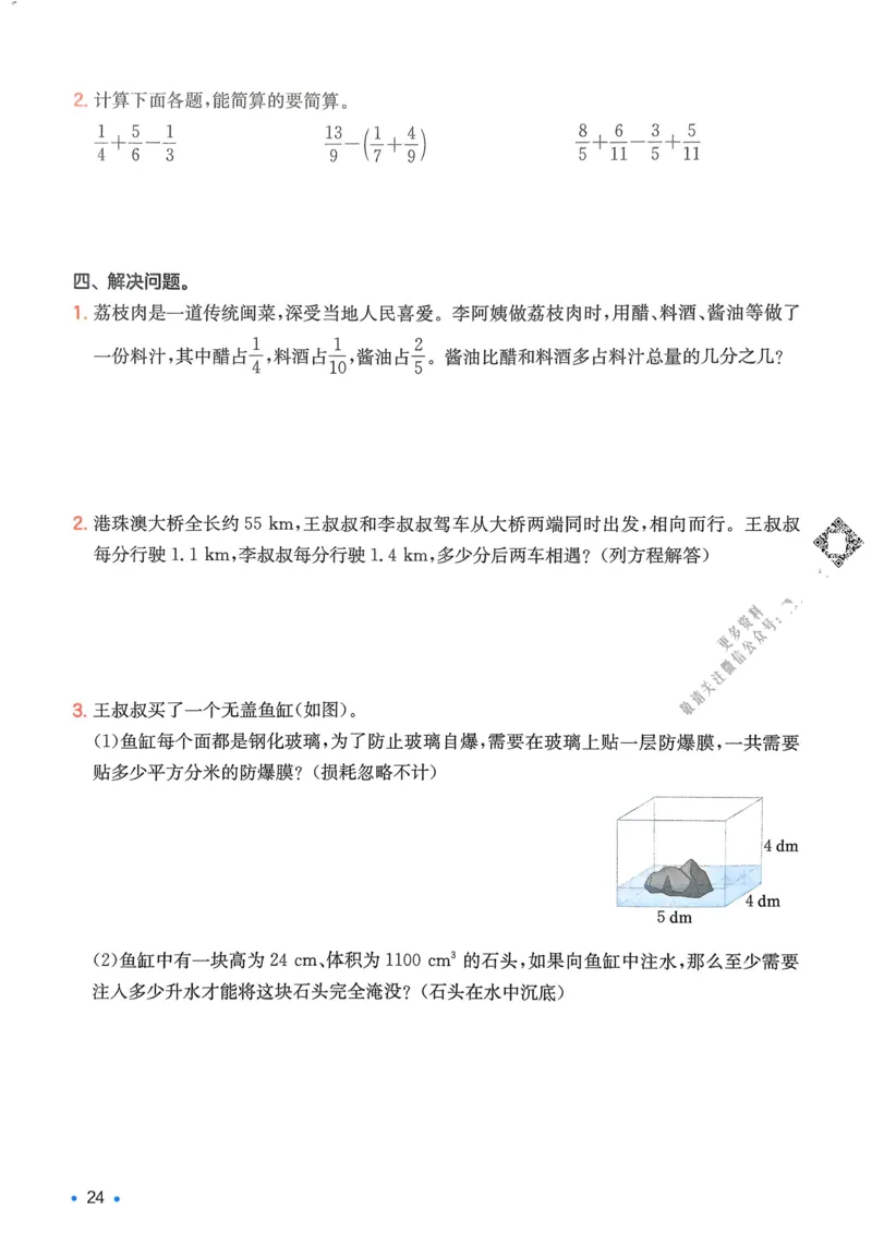 2025版一本5升6预备六年级数学复习巩固册_小学资料合集_2025版小学《一本预习衔接》1-6年级语文数学英语_一本预备六年级语数英25年